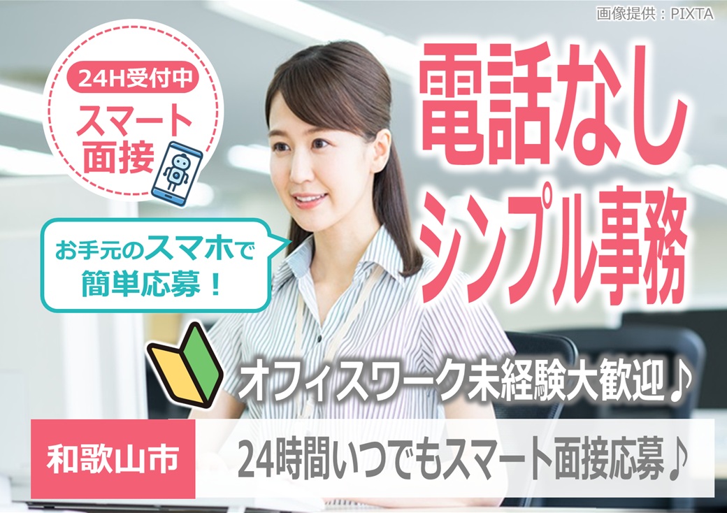 ◎オフィスワーク初めてでも安心◎チェック＆入力だけのシンプル事務♪