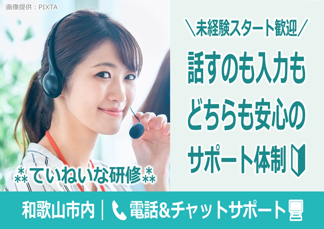 ◎充実した研修＆フォロー体制で、初めての方も安心◎