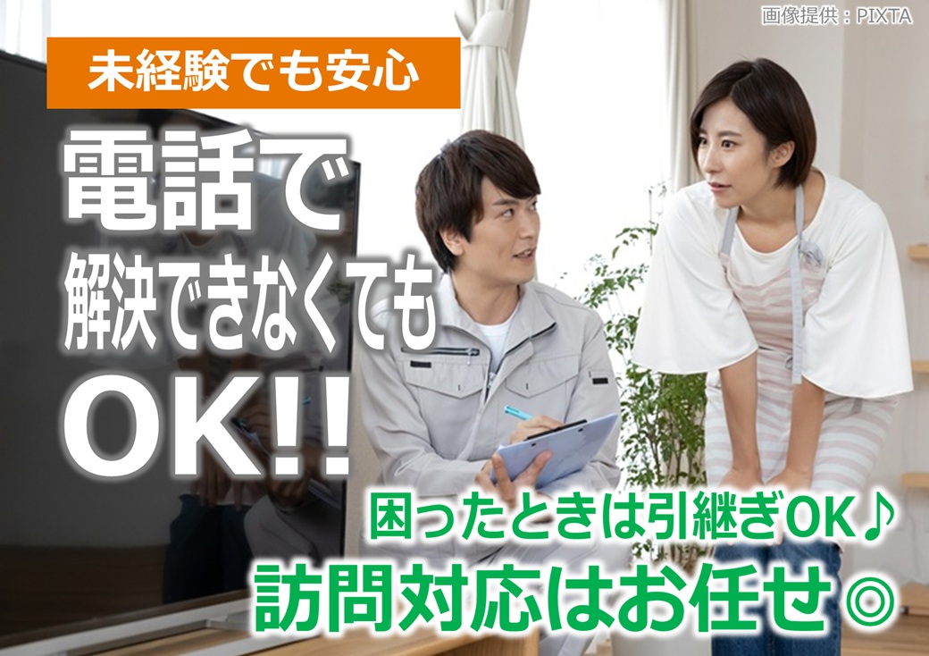 ◎電話で解決できなくてもOK!専門スタッフが訪問サポートします