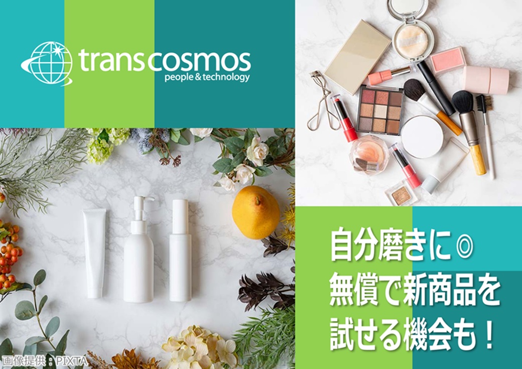 ◎働きながら、スキンケアや化粧品の知識も身につく♪