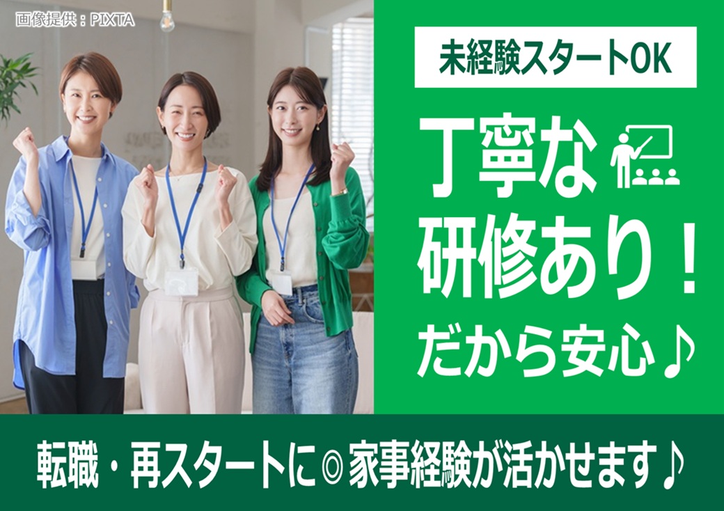 ◎充実した研修&フォロー体制で、初めての方も安心◎