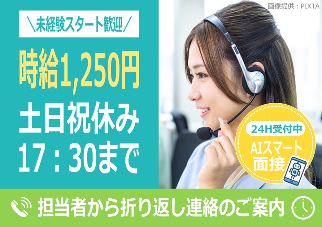 ◎平日のみ！9:00～17:30のワンシフトで生活リズム安定♪