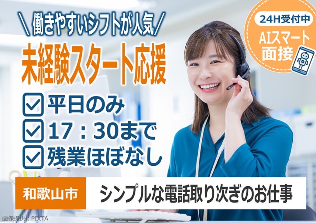 ◎土日祝休み！17:30定時！プライベートとの両立◎