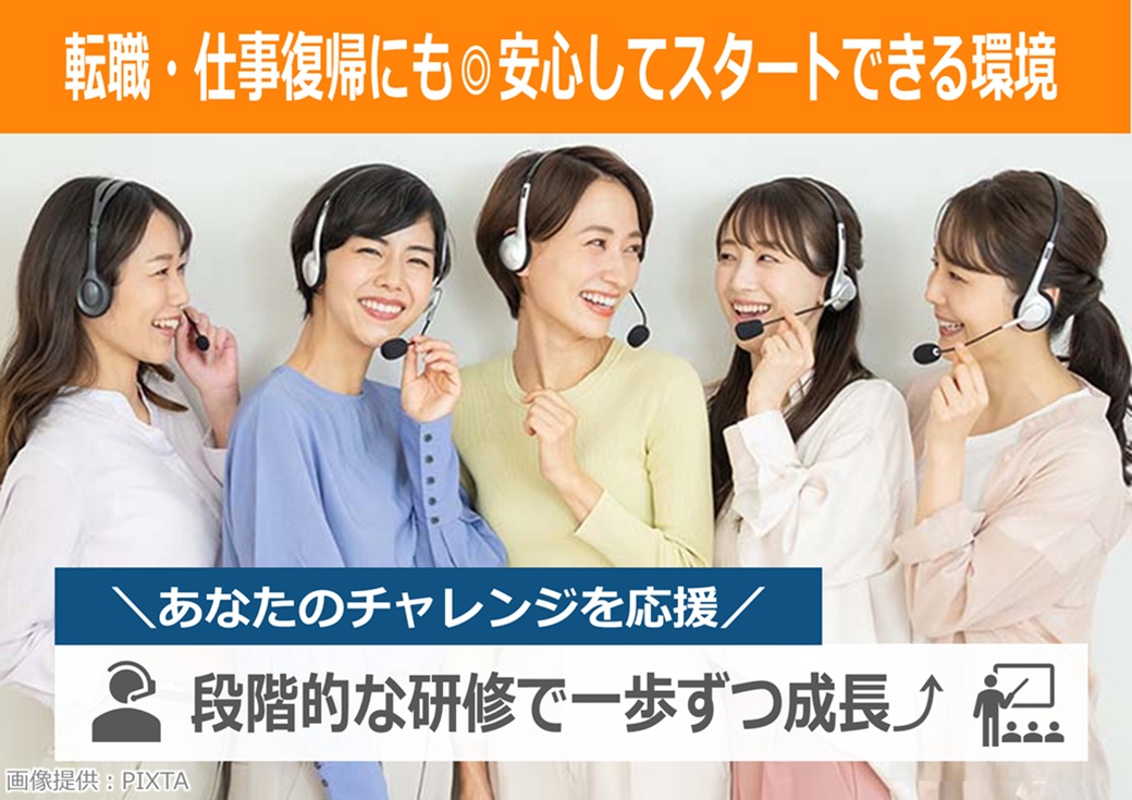 ◎丁寧な研修&サポートあり!未経験から安心スタート♪