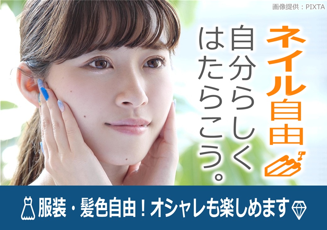 ◎オシャレもラフなスタイルもOK!自分らしく働けます♪