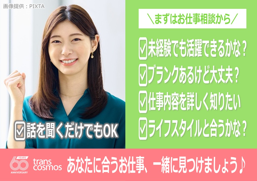 ◎「自分に合う仕事、見つけたい」そんな方、大歓迎!