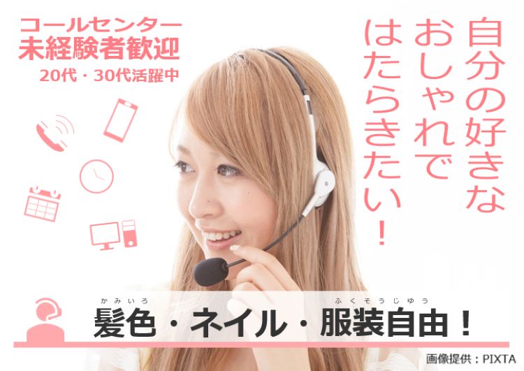 ◎服装・髪型・髪色自由！オシャレの自由度が高いオフィス★