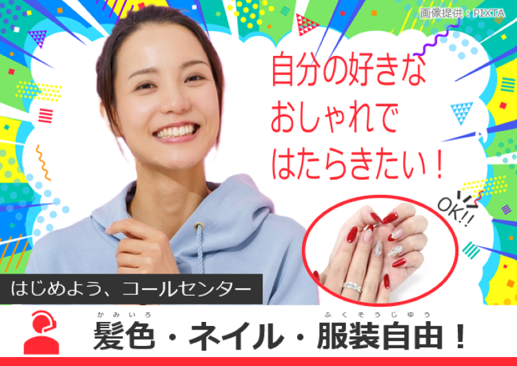 ◎オシャレもカジュアルな服装もOK♪いつものスタイルで働けます!