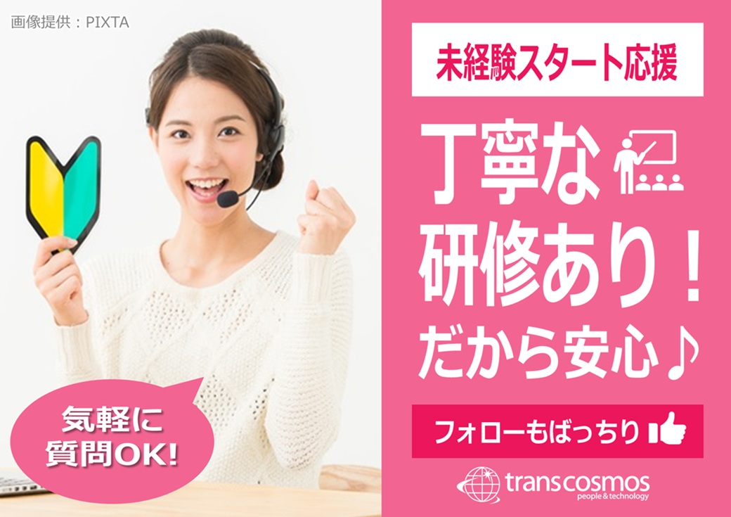 ◎丁寧な研修＆サポートあり！未経験スタートでも安心の環境♪