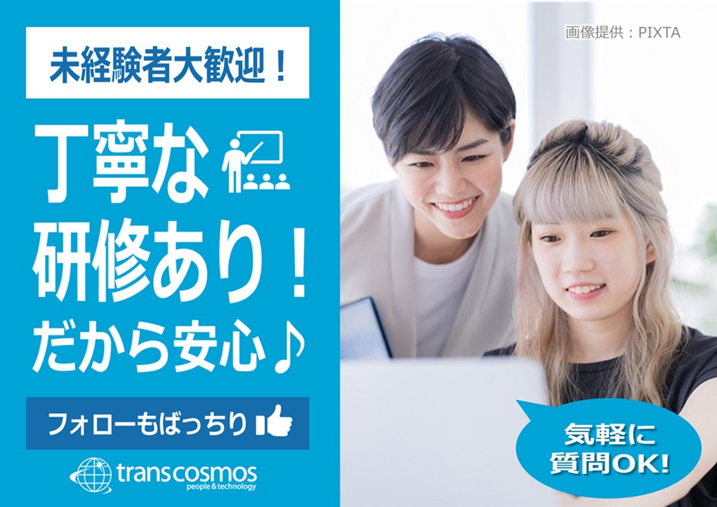 ◎経験ゼロからでもしっかり育てます！異業種からの転職者が多数活躍中！