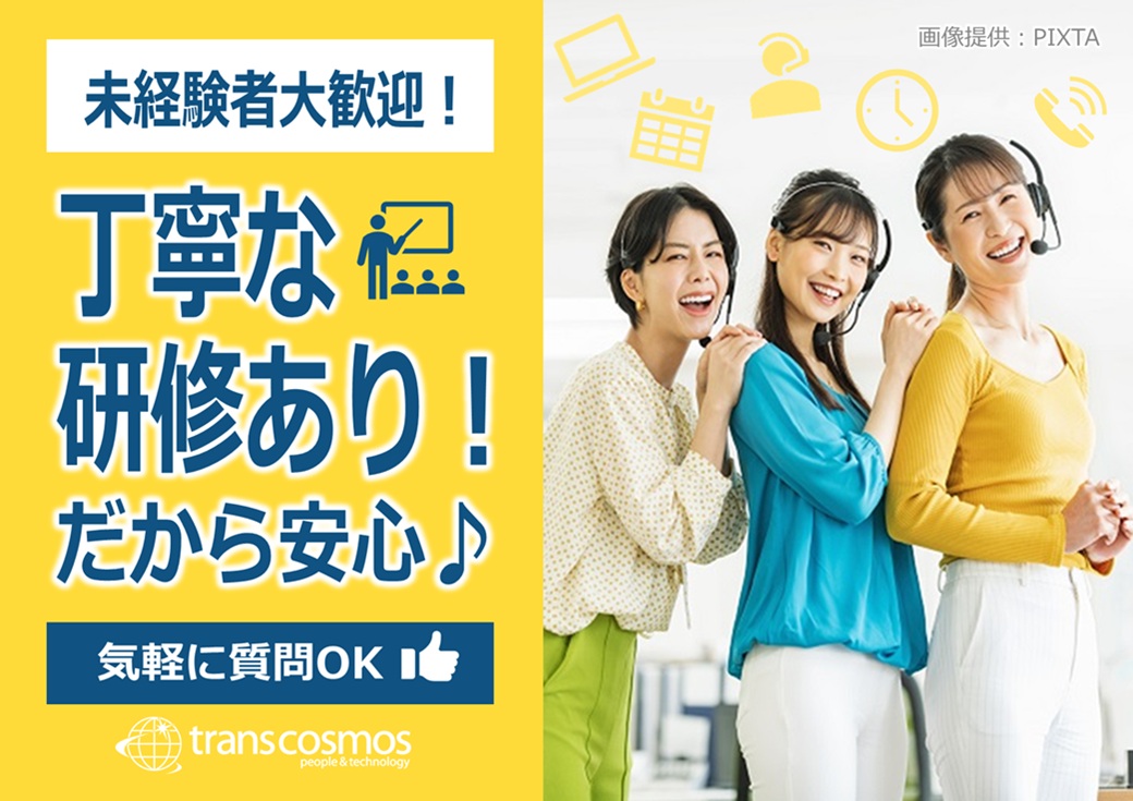 ◎未経験スタート大歓迎!丁寧な研修&サポートあり♪