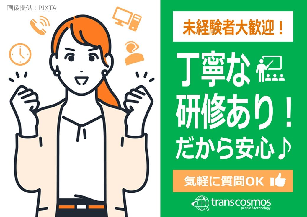 ◎充実した研修＆フォロー体制で、初めての方も安心◎