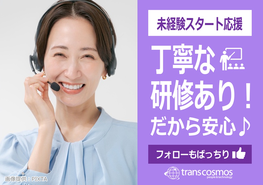 ◎充実した研修＆フォロー体制で、初めての方も安心◎