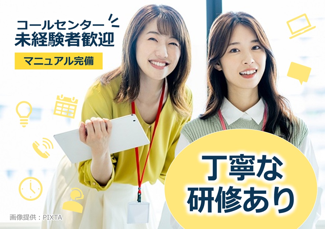 ◎マニュアル完備＆研修充実で、未経験でも安心スタート！
