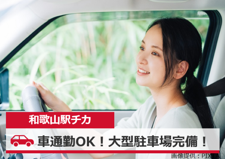 ◎きれいなオフィス！設備充実で快適♪車通勤もOK！