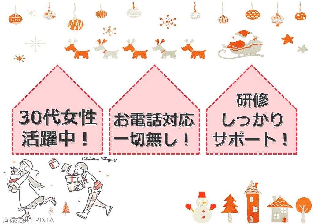 ◎丁寧な研修有！未経験スタート大歓迎！