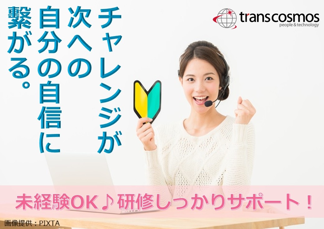 ◎未経験歓迎♪困った時は先輩がフォローします♪