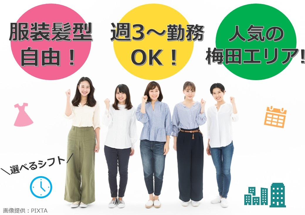 ◎人気の梅田エリア！きれいなオフィスビル♪休憩室完備◎