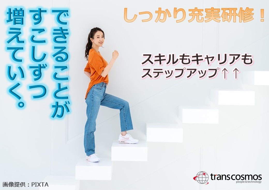 ◎充実の研修で安心してスタートいただけます!