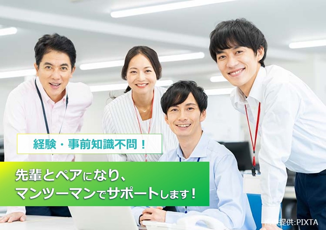 ◎ ノルマなし！新規開拓の営業なし！経験不問！