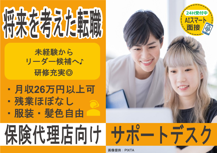 ◎ 残業ほぼなし!丁寧な研修で安心スタート♪