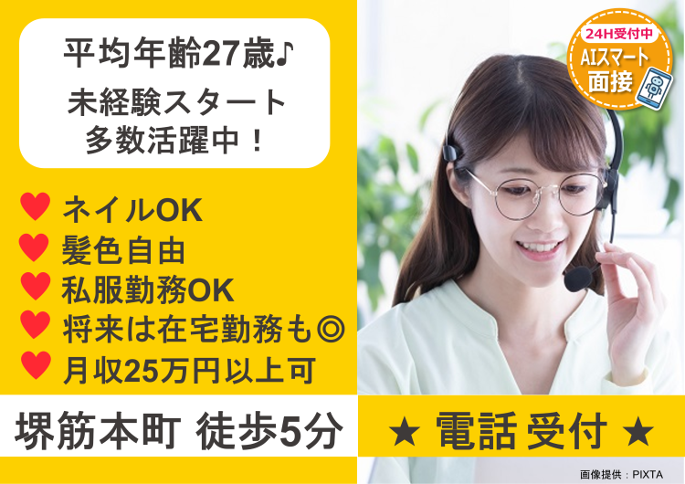 ◎ 残業ほぼなし!丁寧な研修で安心スタート♪
