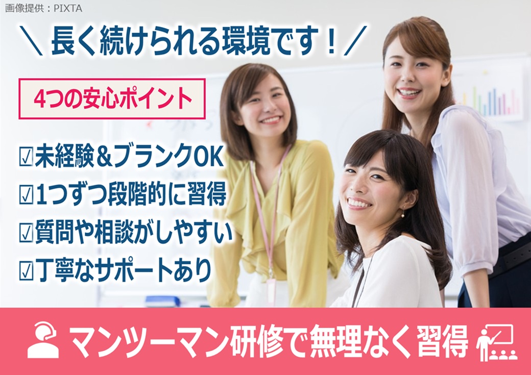◎丁寧に教えてもらえる環境だから、自分のペースで成長できます◎