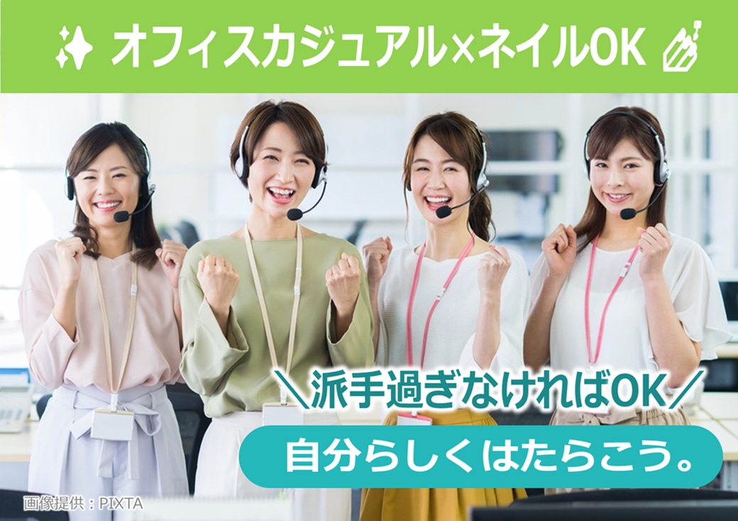 ◎派手過ぎなければ、オシャレも楽しめます♪