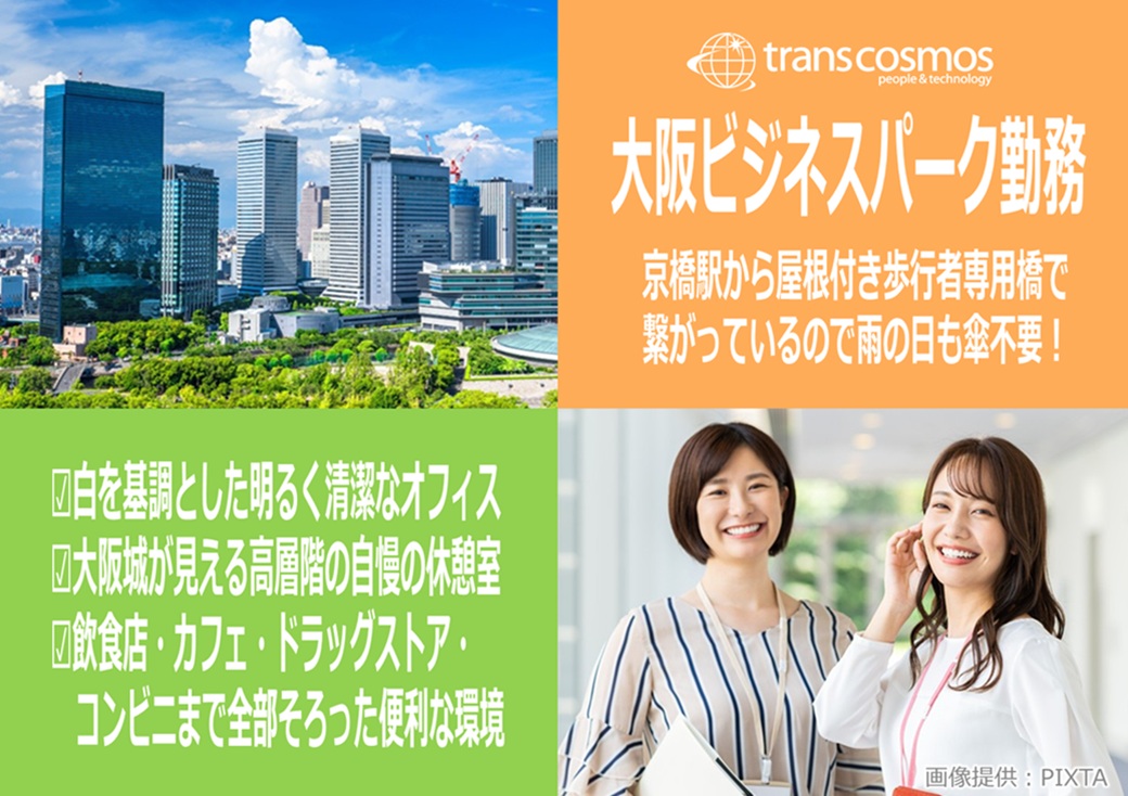 ◎JR・阪急・京阪沿線など多様なエリアから通勤されています♪
