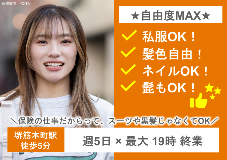 ◎ 残業ほぼなし！丁寧な研修で安心スタート♪