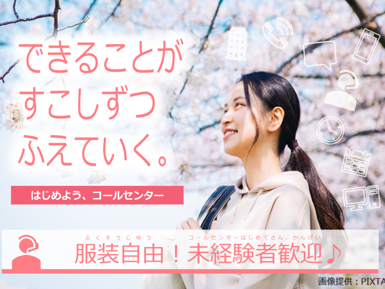 ◎未経験スタート大歓迎!