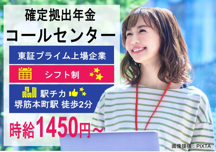 ◎「iDeCo（イデコ）」が学べるコールセンター