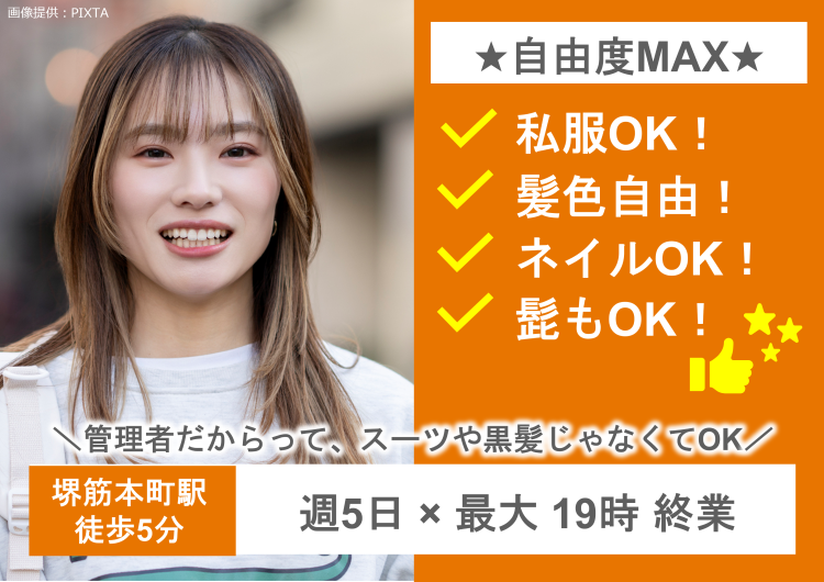 ◎ 残業ほぼなし！丁寧な研修で安心スタート♪