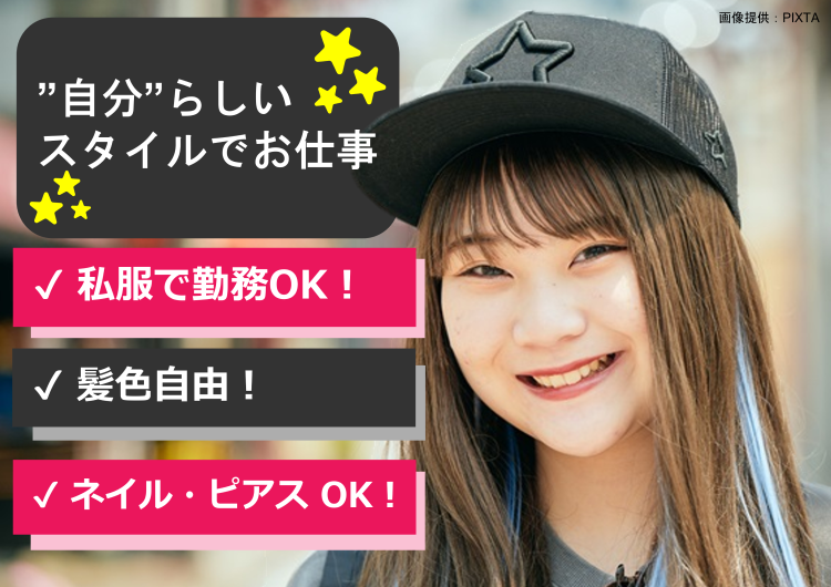 ◎ 残業ほぼなし!丁寧な研修で安心スタート♪