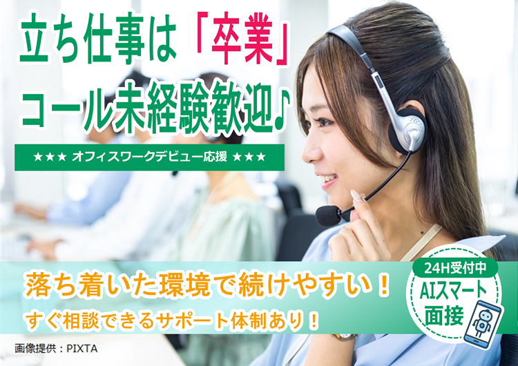 ◎「iDeCo(イデコ)」が学べるコールセンター