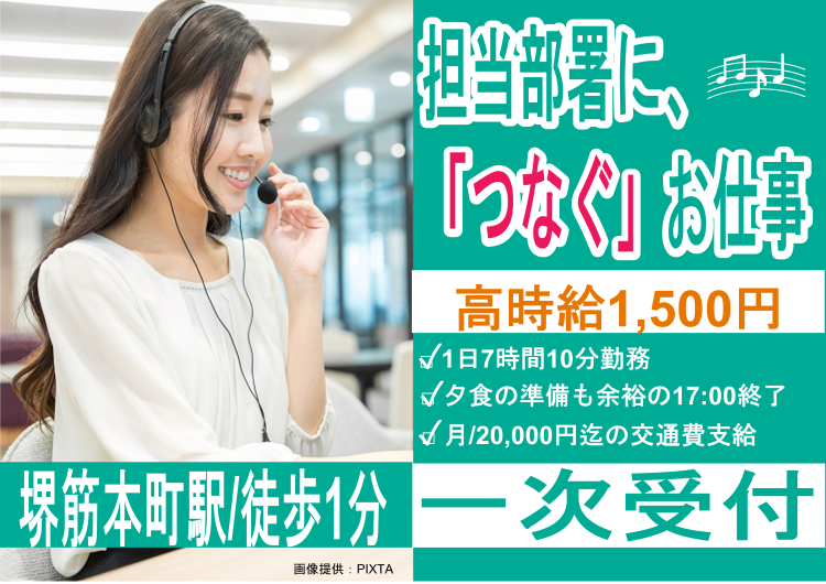 ◎　研修4日で業務習得できます！簡単なお電話の受付対応