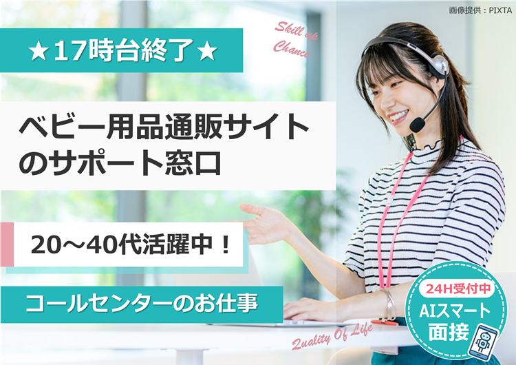 ◎17時半まで、残業ほぼなしでプライベートも充実!