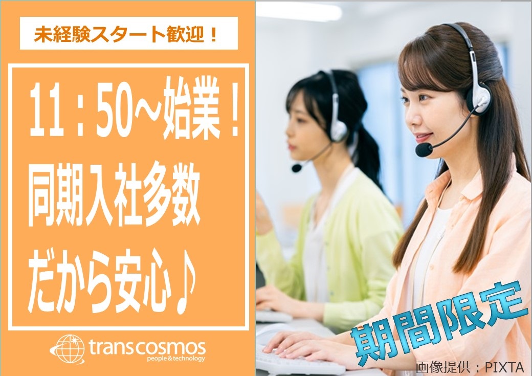 ◎朝はゆっくり11:50出勤！週3日～OK！土日祝休みもOK！