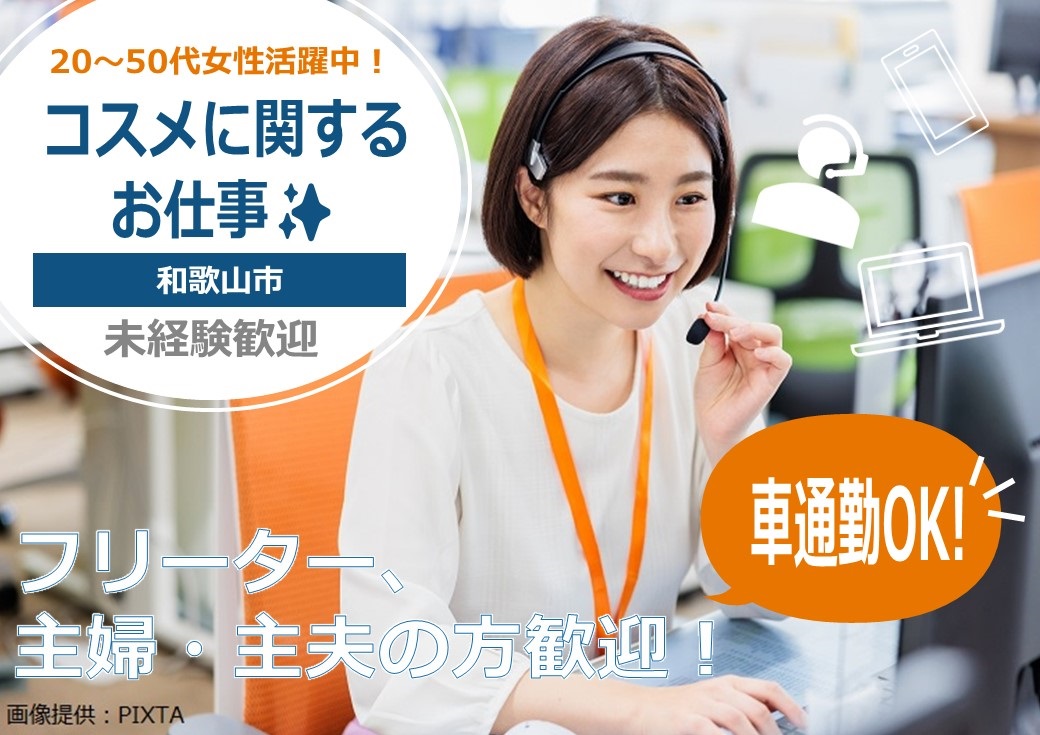 ◎コスメの知識も得ながらオフィスワークができる♪