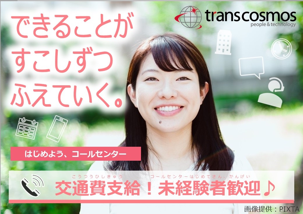 ◎未経験者歓迎
