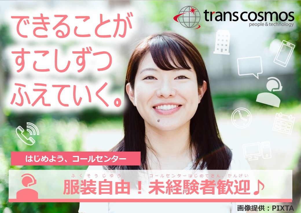 ◎人気の梅田エリアでコールセンターデビュー♪