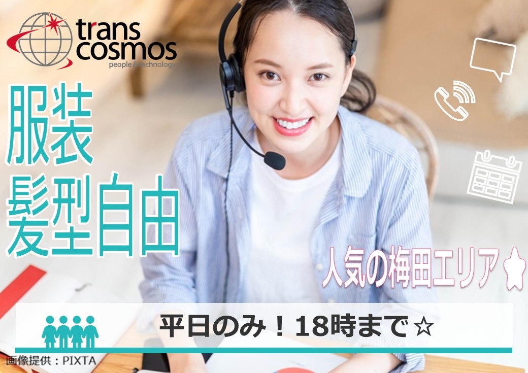 ◎服装・髪型・ネイル自由♪好きなスタイルで働けます