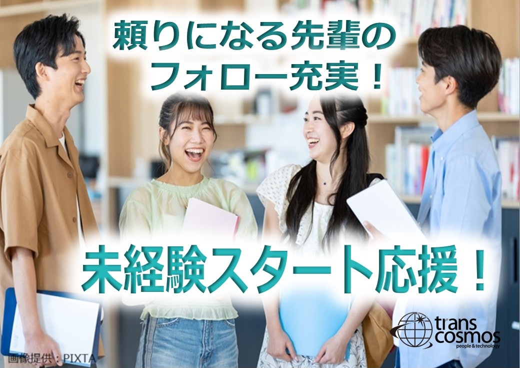 ◎先輩リーダーの手厚いサポートで安心スタート！