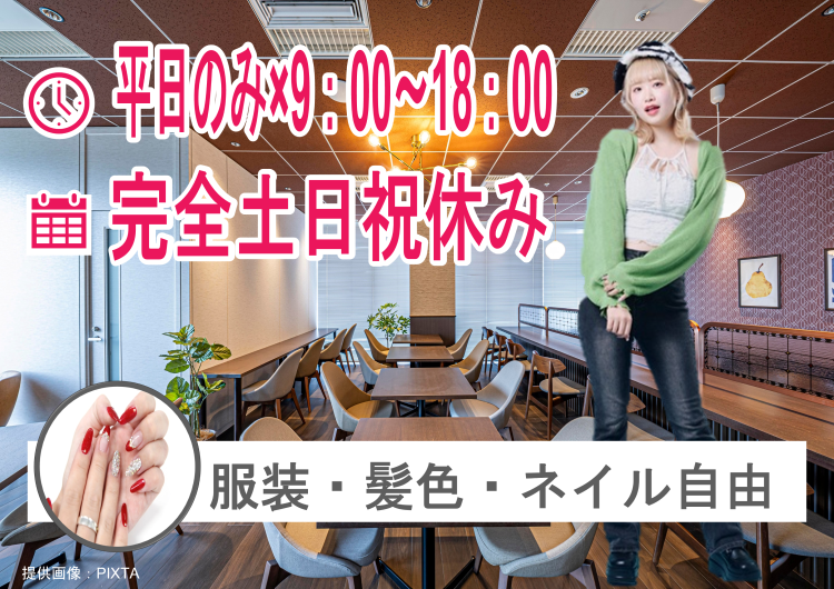 ◎オフィスワークデビュー