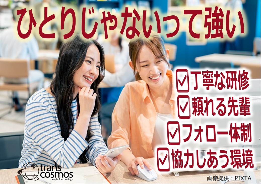 ◎先輩リーダーの手厚いサポートで安心スタート！