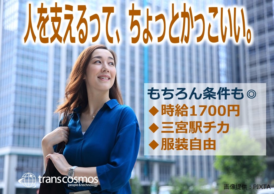 ◎時給1700円でしっかり稼げる！通勤も便利♪