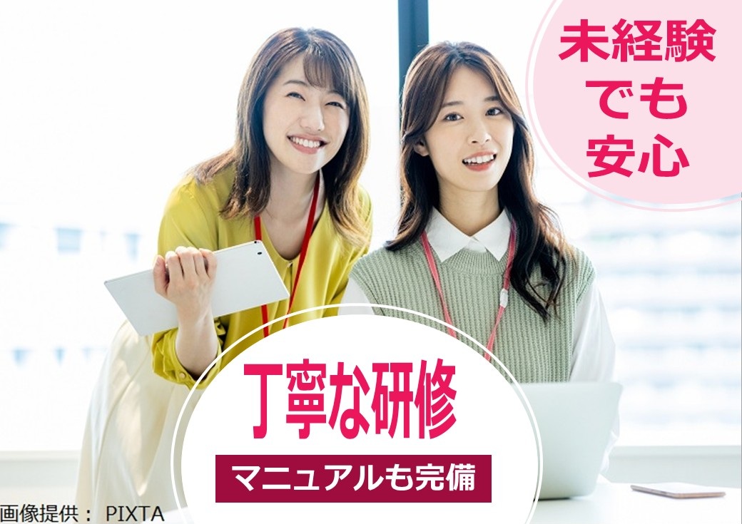 ◎電話対応が初めてでも大丈夫！しっかりサポートします。