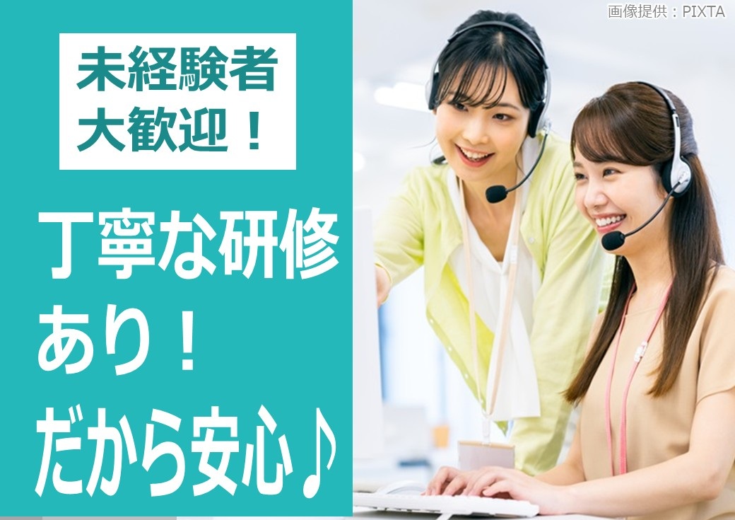 ◎研修充実で未経験からでも安心スタート！