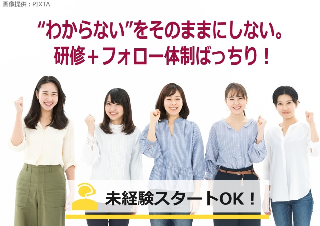 ◎研修充実!安心してお仕事を始められます◎
