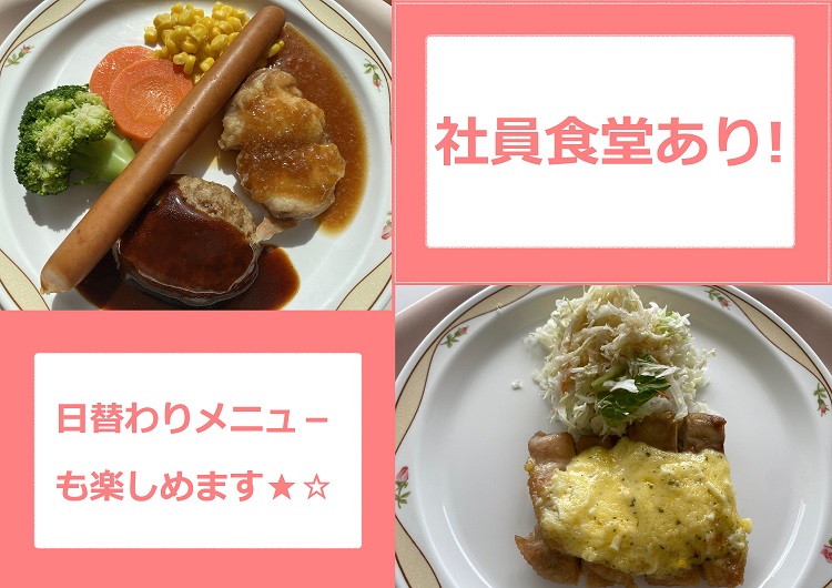 ★食堂メニュー